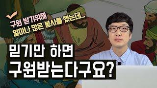 쉐마노트_[복음]_구원을 얻는 믿음 (복음, 진리, 예수그리스도, 십자가, 죄, 의, 찐복음)