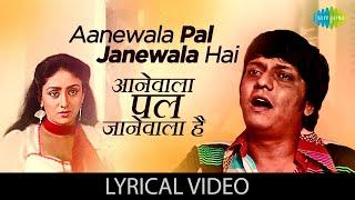 Aanewala Pal Janewala Hai with lyrics | Amol Palekar | Gulzar | Kishore Kumar | Old Hindi Song