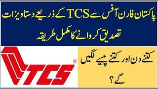 How to do attestation of documents for visit visa from Pakistan Foreign Office through TCS courier?