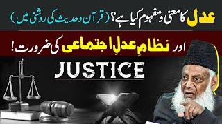 Justice In Islam - Dr. Israr Ahmed Life Changing Bayan