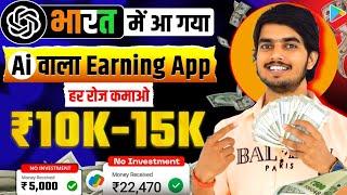 paisa kamane wala app | paise kaise kamaye || new earning app without investment