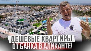 Доступные квартиры в шикарном комплексе в Гранд Алакант от банка