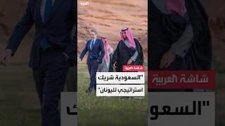 رئيس الوزراء اليوناني: السعودية شريك استراتيجي لليونان