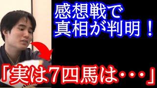 7四馬を見送った理由が感想戦で判明！？　佐々木勇気八段「9五角と指したのは・・・」　竜王戦第6局 藤井聡太竜王vs佐々木勇気八段