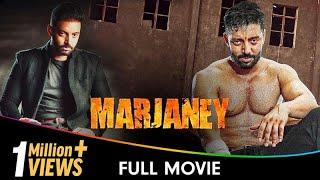 Marjaney - Punjabi Full Movie - Prreit Kamal, , Balwinder Dhaliwal, Sippy Gill, Kul Sidhu, Aashish D