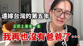 大陸女生遠嫁來台灣的第五年⋯【Jo裡給給】