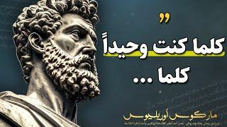 اشهر اقوال ماركوس اوريليوس ستغير حياتك لابد أن تعرفها