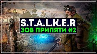 Оазис | S.T.A.L.K.E.R Зов Припяти #2 | Мастер