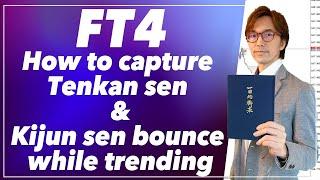 FT4 / How to capture Tenkan sen / Kijun sen bounce while trending / 27 July 2020