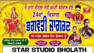 Live Jagran Begowal 2024  | Live Mani Ladla | Star Studio Bholath |#maniladla