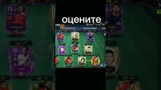 оцените состав в ФИФА мобайл 22 FIFA mobile