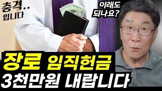 임직헌금? 이게 핵심입니다ㅣ크리스천들은 꼭 들으세요ㅣ헌금을 강요하는 교회? 직분받을 때 왜?!!