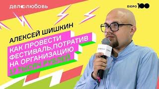 дело_любовь социальное предпринимательство - алексей шишкин | гэнгъ