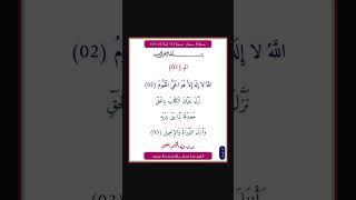 سورة ال عمران - سورة 03 - اية 03-01