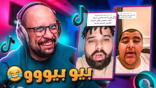 مقاطع التيك توك !! بيو بيو أبوعابد بيو 