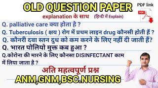 ANM QUESTIONS paper Part -एनम भर्ती आधारित प्रश्न|CHO|NURSE QUIZ |NURSING OFFICER|OLD QUESTION PAPER