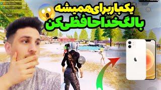 بهترين برنامه كاهش لگ و كاهش پينگ|هم براي آيفون و هم براي اندرويد|PUBG MOBILE