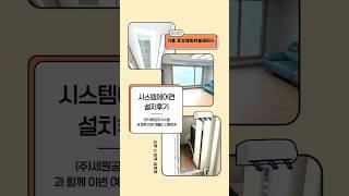 용인 기흥 효성해링턴플레이스 삼성시스템에어컨 다배관 4대 설치후기