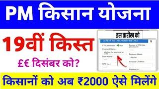 PM Kisan Samman Nidhi Yojana 19th Installment Date | PM Kisan Payment Date  | Mahi Info