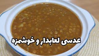 طرز تهیه عدسی لعابدار و مقوی