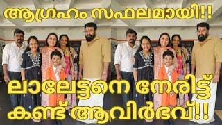 ലാലേട്ടനെ നേരിട്ട്കണ്ട്ആവിർഭവ്-AVIRBHAV SUPERSTAR SINGER SEASON3 WINNER FINALE-AVIRBHAV MOHANLAL