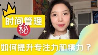 生活方式｜終於知道時間管理高手都在管理什麼了！What time management experts are managing？