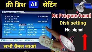 फ्री डिश सिग्नल लाने का अचूक तरीका | free dish no signal problem