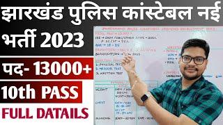 Jharkhand Police Constable New Vacancy 2023 | Jssc Constable Apply Date Syllabus Physical