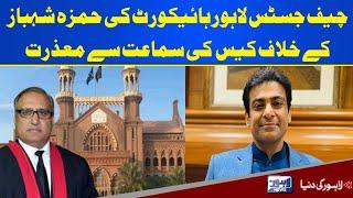 Chief Justice Lahore High Court refused to hear case against Hamza Shahbaz | Lahore News HD