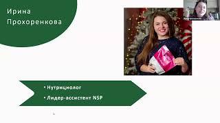 Ирина Прохоренкова  нутрициолог