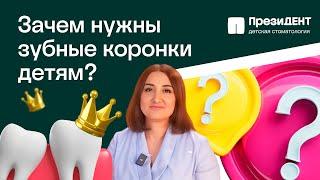  Как ставят коронки на молочные зубы, виды и уход. Как ставят коронки на молочные зубы