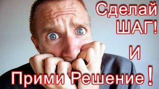 ПРИМИ РЕШЕНИЕ/МОТИВАЦИЯ ДЛЯ ЖИЗНИ/#МИНИФЛЕШМОБ