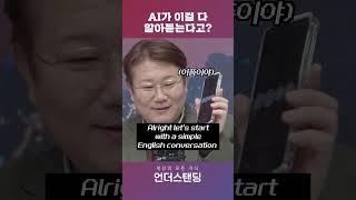 AI가 이걸 다 알아듣는다고? (김덕진 소장)