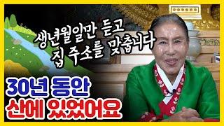 부산점집 생년월일만 듣고 집주소를 맞추는 무당이있다?! 이게 가능하다고?... 부산점집 해운대점집 부산유명한점집 부산용한점집 명보전보살