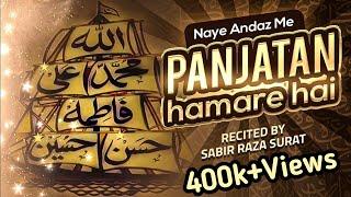 Panjatan Hamare Hai | New Ash'aar | ️Suboor Raza | Sabir Raza Surat