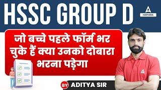 HSSC Group D Online Form 2023 | Haryana CET Group D Form Fill Up | Last Date