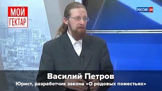 Василий Петров о востребованности сельхозземли