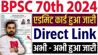 BPSC 70th Exam Admit Card Download Kaise Kare | How to download BPSC 70th Exam Admit Card 2024