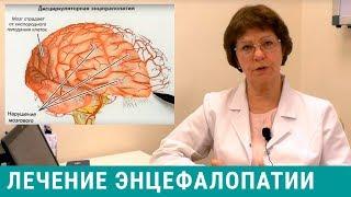 Энцефалопатия - лечение головного мозга, симптомы энцефалопатии