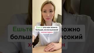 Как снизить холестерин. Питание #холестерин #статины #врач #медицина #бизнес