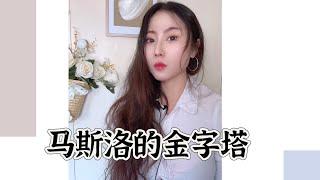 变态心理学之-被误读的马斯洛需求层次论：持久幸福的来源是什么？