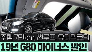 19년 G80 중고차 - 마이너스 보고 시원하게 할인해서 판매합니다! 지금까지 없었던 서비스까지 지원! 썬루프 추가 제네시스g80 3.3 AWD // 허위매물 없는 찾아라중고차