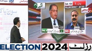 NA 164 | 25 Polling Station Results | PMLN  Aagay | Election 2024 Latest Results | Dunya News
