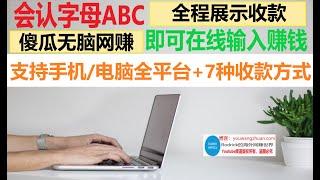 打字赚钱平台，输入字母在线赚钱，辨别图片网赚，全收款方式网赚，payeer在线赚钱，webmoney收款网赚，打字赚比特币，2captcha，写字赚钱，图片验证赚钱