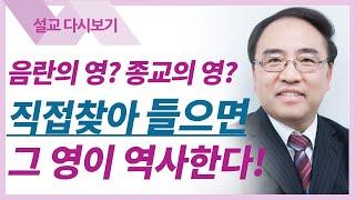 영적세계의 원리들5: 영적전쟁 - 고성준 목사 금요예배 설교 수원하나교회 : 갓피플TV [공식제휴]