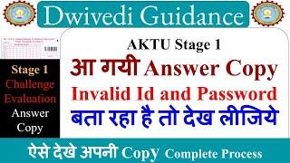 aktu answer copy login error problem, aktu invalid id, aktu exam copy, how to see aktu answer copy