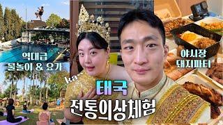 태국 치앙마이 브이로그 ep.03, 태국 전통사진 찍기!, 역대급 야외 요가 & 야외 수영장, 페어텍스 프로샵, 화이트마켓 야시장