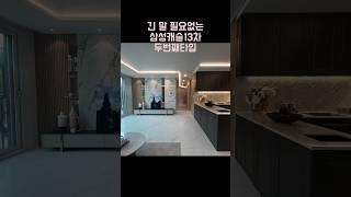 일산풍동삼성캐슬13차 두번째 타입!! 긴 말필요없는 애니골삼성캐슬 문의 010-6839-1414