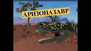 Аризоназавр - крокодил с парусом | Познавательное видео про динозавров для детей | Динозавры триаса