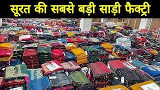 सूरत साड़ी गोदाम सूरत 2024 surat saree wholesale market, Saree manufacturer #saree